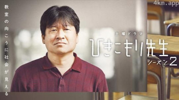 家里蹲老师 第二季