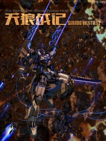 天狼战记 第一季