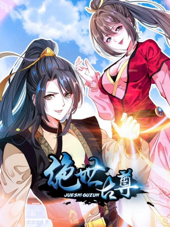 绝世古尊动态漫画