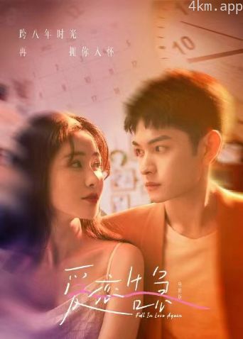 爱恋告急电影版