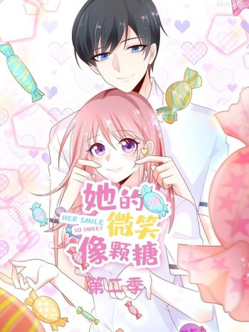 她的微笑像颗糖动态漫画 第二季