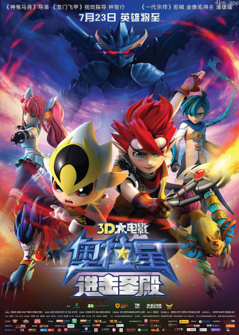 奥拉星：进击圣殿