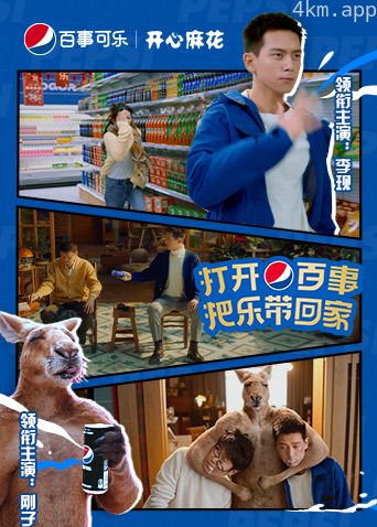 百事可乐2023年“把乐带回家”微电影