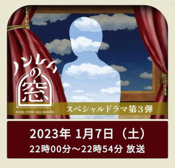 非快速眼动之窗2023·新春