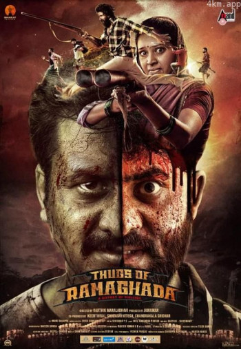 拉马加达的暴徒