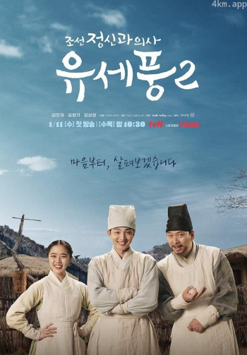 朝鲜精神科医师刘世丰 第二季