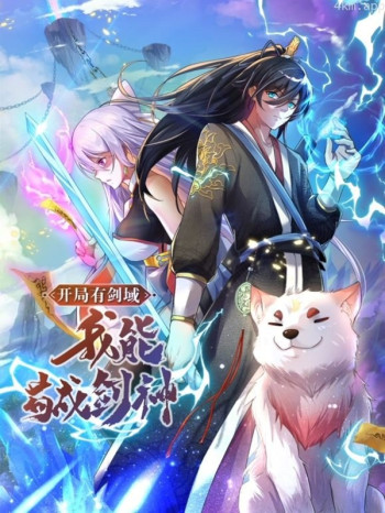 开局有剑域，我能苟成剑神动态漫画