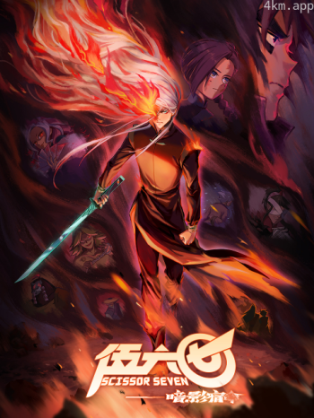 伍六七之暗影宿命