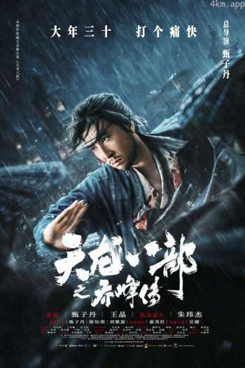 天龙八部之乔峰传