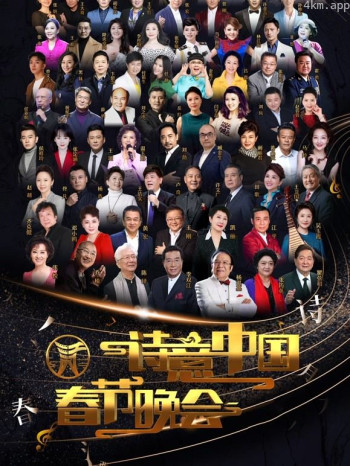 CETV诗意中国2023年春晚