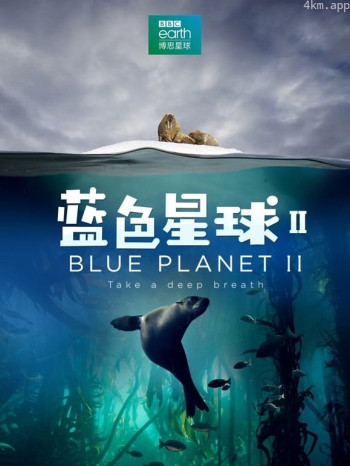 蓝色星球2英语
