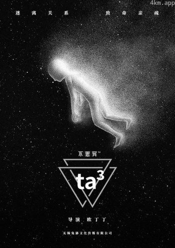 不思异:ta³