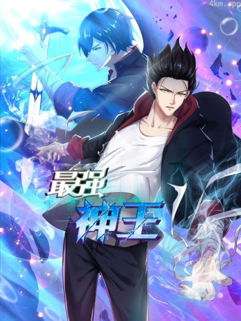 最强神王动态漫画 第一季