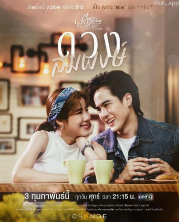 Club Friday the Series Love & Belief ： ดวงสมพงษ์