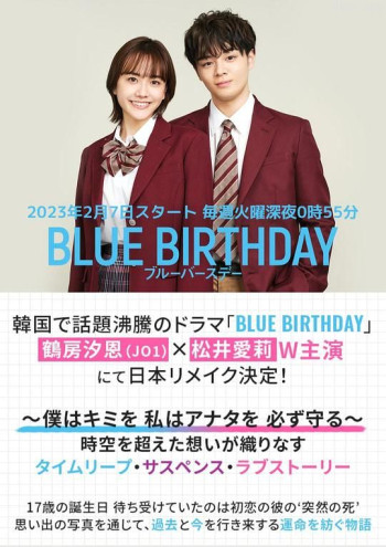 ブルーバースデー