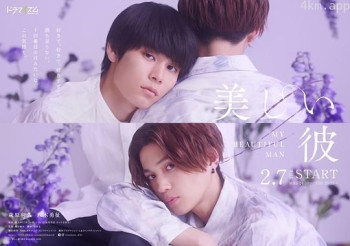 美丽的他 第二季