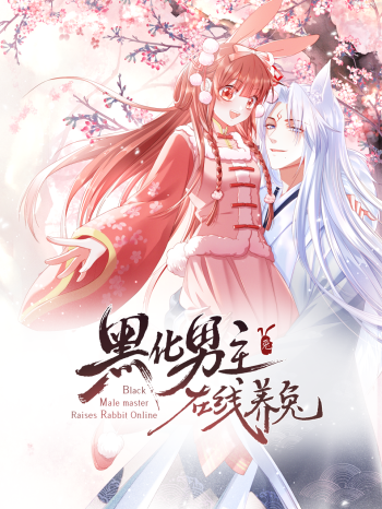 黑化男主在线养兔横屏版