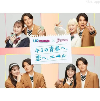 为你的青春和恋爱应援