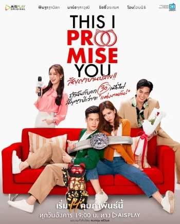 สัญญาบานปลาย