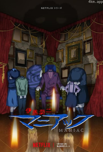 伊藤润二狂热:日本恐怖故事