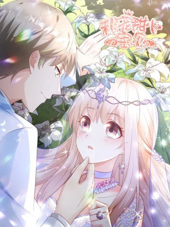 私宠甜心宝贝动态漫画 第二季