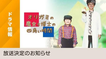 折纸魔女与博士的四方形时间 最终章