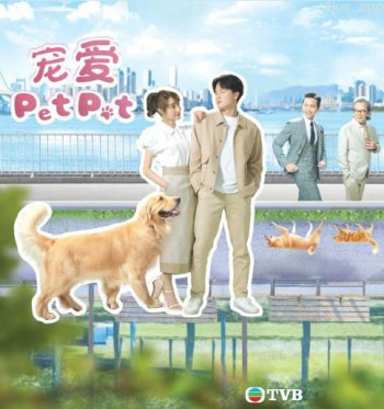 宠爱Pet Pet