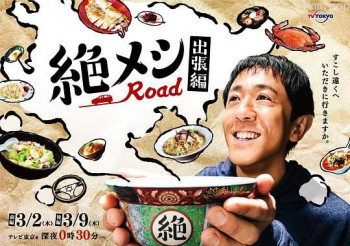 绝味之路 出差篇