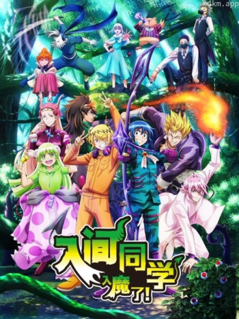 入间同学入魔了! 第三季