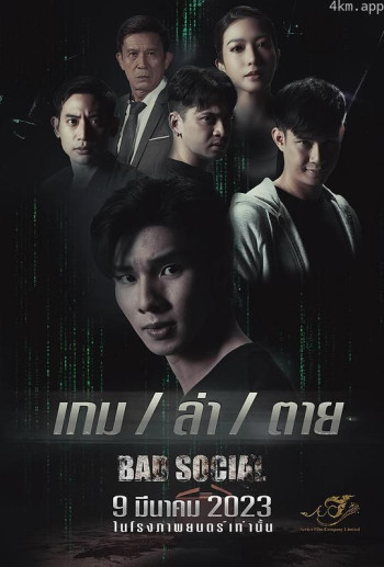 เกม ล่า ตาย