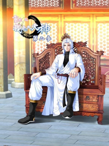 重生之我是大天神动态漫画 第二季