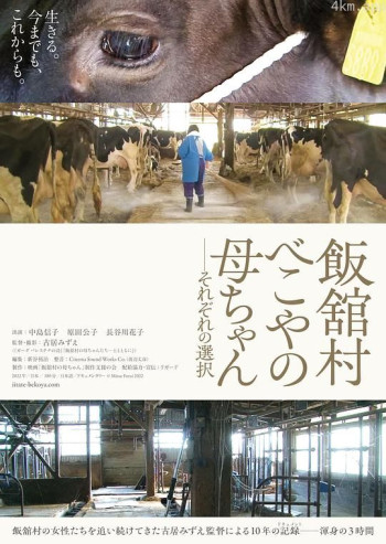 飯舘村 べこやの母ちゃん