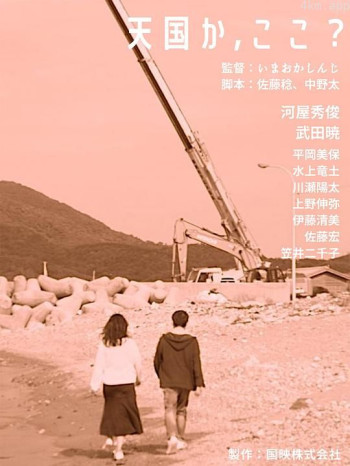 这里是天国吗？