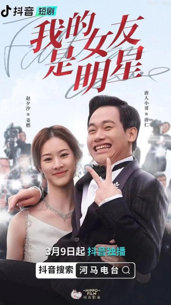 我的女友是明星