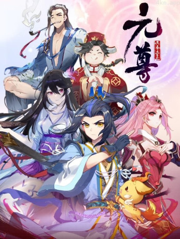 元尊动态漫画 第四季苍玄宗