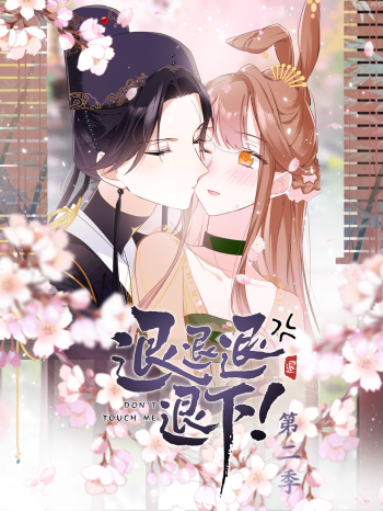 退退退退下 第二季