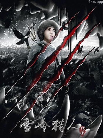 雪岭猎人传说