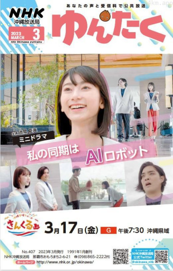 私の同期はAIロボット