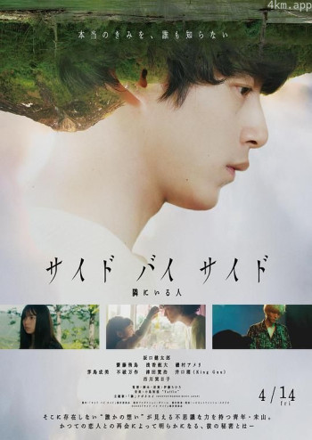 Side By Side 身旁的人