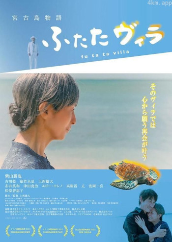 宮古島物語ふたたヴィラ