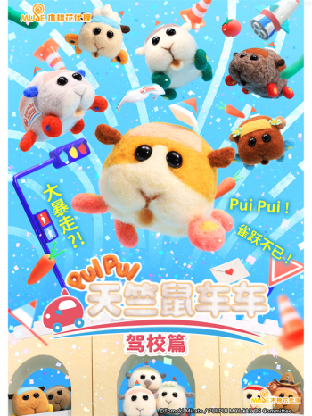 PUIPUI天竺鼠车车驾校篇