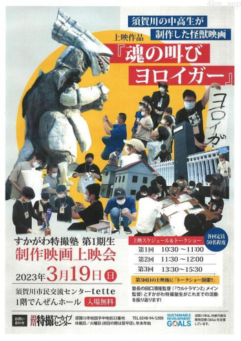 魂の叫び ヨロイガ―