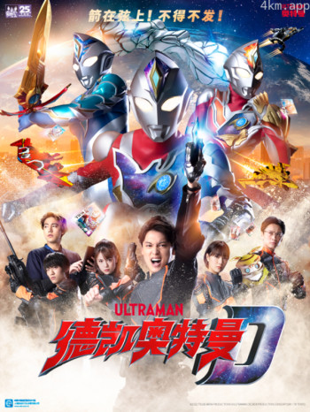 德凯奥特曼(中配)