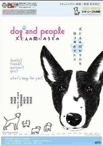 dog and people 犬と人の間にあるもの