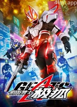 假面骑士极狐普通话