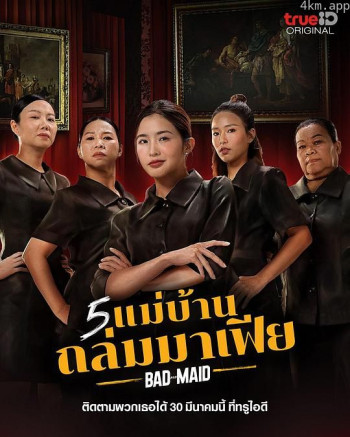 5 แม่บ้านถล่มมาเฟีย