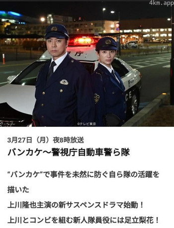 夜之门~警视厅汽车警队