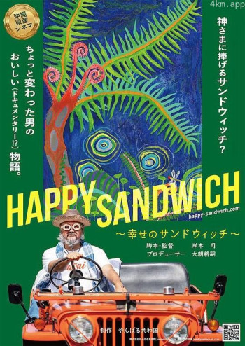 HAPPY SANDWICH 〜幸せのサンドウィッチ〜