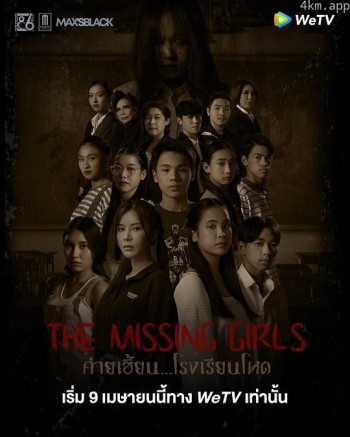 ค่ายเฮี้ยน...โรงเรียนโหด