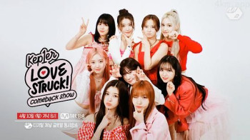 Kep1er 回归秀 ： LOVESTRUCK!